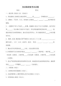 医院护理核心制度考试题 (1)
