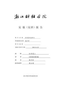 項目二（時間序列分析1）