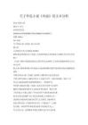 【doc】关于鲁迅小说《风波》的文本分析 - 豆丁网