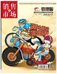[整刊]《销售与市场》管理版2013年11月