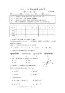 北京市朝阳区2009～2010学年度第二学期七年级期末考试数学试卷及评分标准