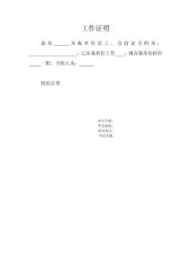 工作證明模板