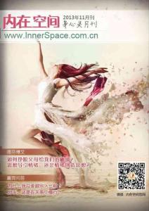 內(nèi)在空間月刊VOL16：為什么我總愛(ài)跟別人比較