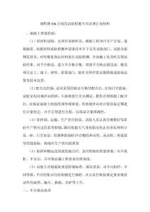納黔路C6合同段試驗檢測專項治理
