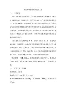 四川高速公路C6預應力錨索框架梁施工方案