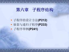 汇编第6章
