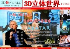 [整刊]《3D立體世界》2010年第13期