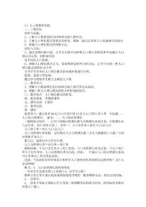 高中地理必修二教案