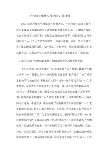 學(xué)校團(tuán)工作情況及相關(guān)記錄材料