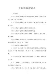 生育證申請表填寫規范