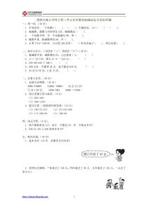 西師大版小學數學四年級上冊第三單元綜合達標檢測