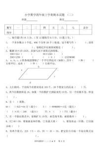 青岛版数学四年级上册期末试卷3