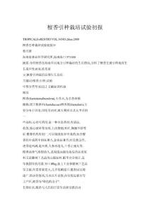 檀香引种栽培试验初报