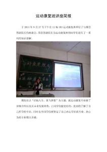 運動康復講座簡報