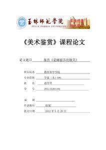 鑒賞《蒙娜麗莎的微笑》論文