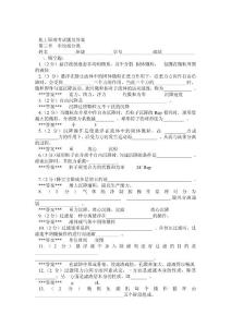 高等學校化工原理考試題及答案