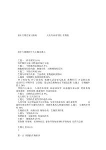 初中生物总复习资料