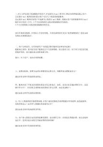 20120217賬詳單優(yōu)化討論會(huì)需解決的問題