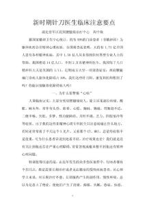 新時(shí)期針刀醫(yī)生臨床注意要點(diǎn)