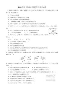 2013高二十月份月考2