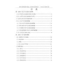 煤礦不安全行為管理手冊