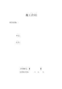 外协队施工合同
