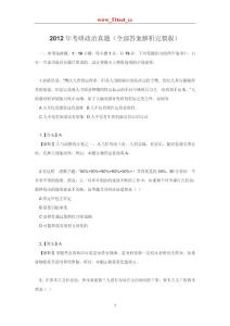 2012年考研政治真題（全部答案解析完整版）