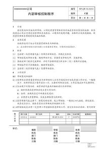 HP-QP-30-2010内部审核控制程序