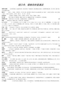 100首繞口令