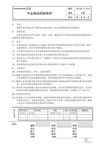 HP-QP-31-2010不合格品控制程序