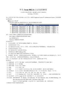 802.1x认证
