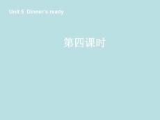 Dinner´s ready第四课时教学PPT课件2013年新人教版Pep英语四年级上册Unit5