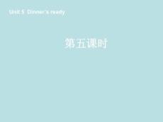 Dinner´s ready第五课时教学PPT课件2013年新人教版Pep英语四年级上册Unit5