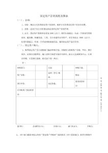 固定資產(chǎn)管理流程及圖表