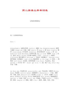 高二英语上册单词表