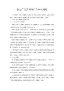 雜志廣告及網(wǎng)絡(luò)廣告審核流程及圖表