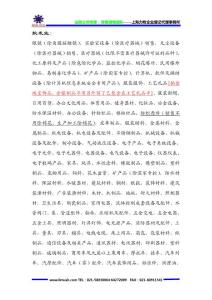 上海公司各種經(jīng)營(yíng)范圍參考匯總