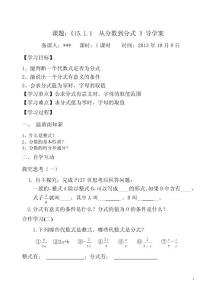 《15.1.1  从分数到分式 》导学案