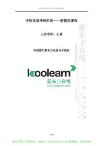 2014考研新题型冲刺讲义