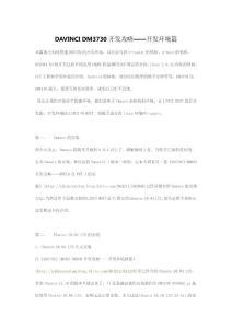 DAVINCI DM3730開發攻略開發環境