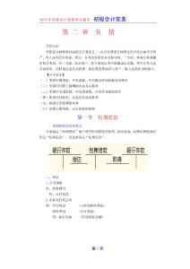2010初级会计实务--负债、所有者权益