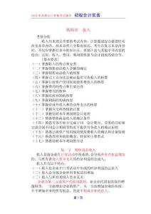 2010初级会计实务--收入、费用、利润