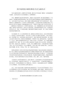 高中地理校本课程