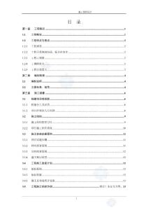 某體育場(chǎng)館電氣施工組織設(shè)計(jì)