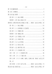 某寫字樓施工組織設(shè)計(jì)