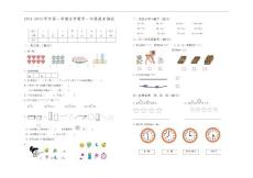 2012年新北师大版数学一年级上册期末试卷