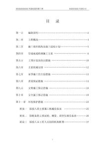 管道疏通檢測施工組織設計(技術標)