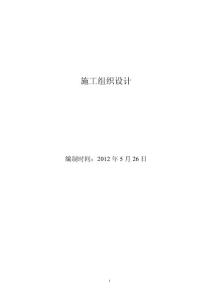 精裝修施工組織設計