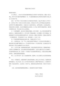 預備黨員轉正申請書