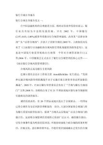 银行合规自查报告
